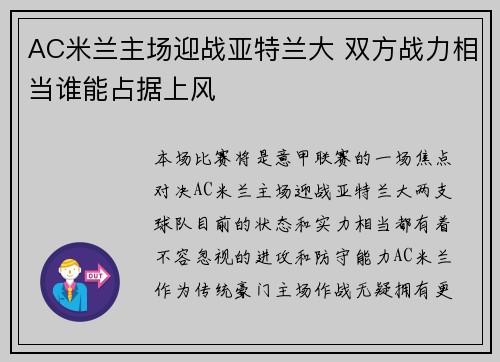 AC米兰主场迎战亚特兰大 双方战力相当谁能占据上风 AC米兰主场迎战亚特兰大 双方战力相当谁能占据上风
