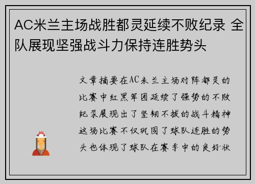 AC米兰主场战胜都灵延续不败纪录 全队展现坚强战斗力保持连胜势头 AC米兰主场战胜都灵延续不败纪录 全队展现坚强战斗力保持连胜势头