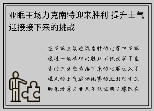 亚眠主场力克南特迎来胜利 提升士气迎接接下来的挑战 亚眠主场力克南特迎来胜利 提升士气迎接接下来的挑战