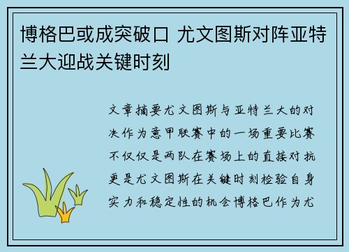 博格巴或成突破口 尤文图斯对阵亚特兰大迎战关键时刻 博格巴或成突破口 尤文图斯对阵亚特兰大迎战关键时刻