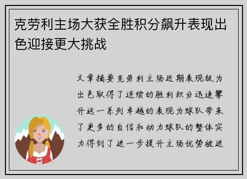 克劳利主场大获全胜积分飙升表现出色迎接更大挑战 克劳利主场大获全胜积分飙升表现出色迎接更大挑战
