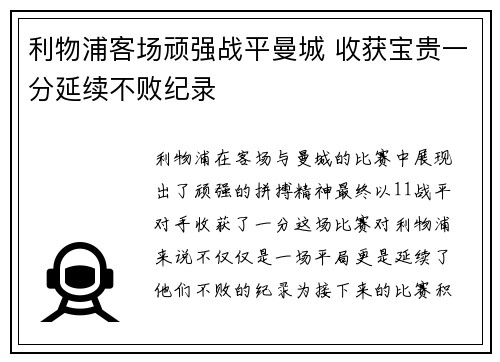 利物浦客场顽强战平曼城 收获宝贵一分延续不败纪录 利物浦客场顽强战平曼城 收获宝贵一分延续不败纪录