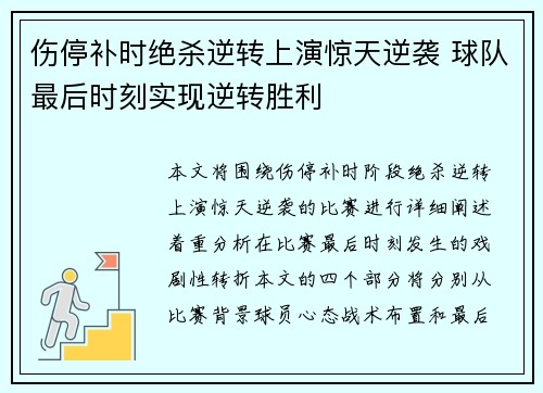 伤停补时绝杀逆转上演惊天逆袭 球队最后时刻实现逆转胜利 伤停补时绝杀逆转上演惊天逆袭 球队最后时刻实现逆转胜利