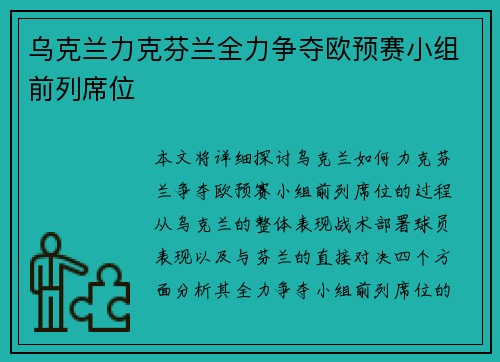 乌克兰力克芬兰全力争夺欧预赛小组前列席位 乌克兰力克芬兰全力争夺欧预赛小组前列席位