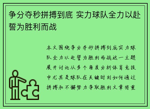 争分夺秒拼搏到底 实力球队全力以赴誓为胜利而战