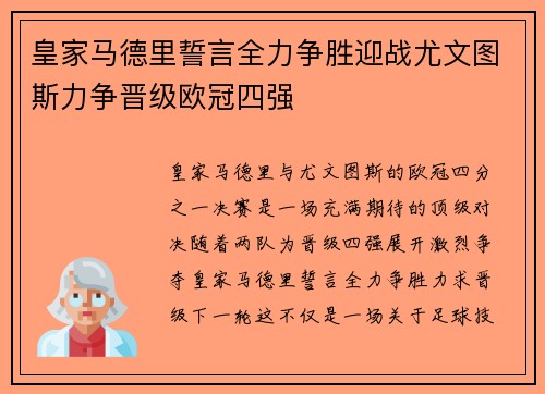 皇家马德里誓言全力争胜迎战尤文图斯力争晋级欧冠四强