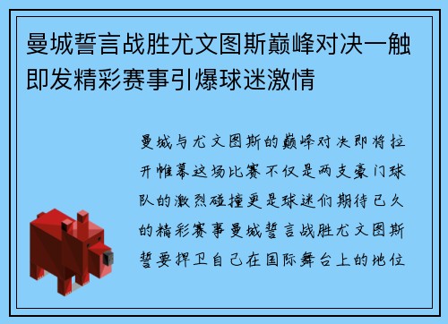 曼城誓言战胜尤文图斯巅峰对决一触即发精彩赛事引爆球迷激情