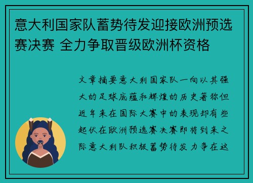 意大利国家队蓄势待发迎接欧洲预选赛决赛 全力争取晋级欧洲杯资格