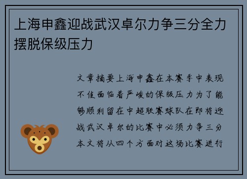 上海申鑫迎战武汉卓尔力争三分全力摆脱保级压力 上海申鑫迎战武汉卓尔力争三分全力摆脱保级压力