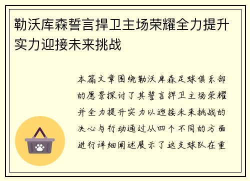 勒沃库森誓言捍卫主场荣耀全力提升实力迎接未来挑战 勒沃库森誓言捍卫主场荣耀全力提升实力迎接未来挑战