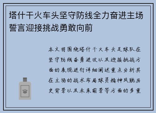 塔什干火车头坚守防线全力奋进主场誓言迎接挑战勇敢向前 塔什干火车头坚守防线全力奋进主场誓言迎接挑战勇敢向前