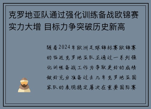 克罗地亚队通过强化训练备战欧锦赛实力大增 目标力争突破历史新高 克罗地亚队通过强化训练备战欧锦赛实力大增 目标力争突破历史新高